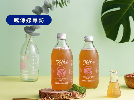 【2024|威傳媒】炎炎夏日 最古老的天然汽水 夯飲「康普茶」你試過了嗎?