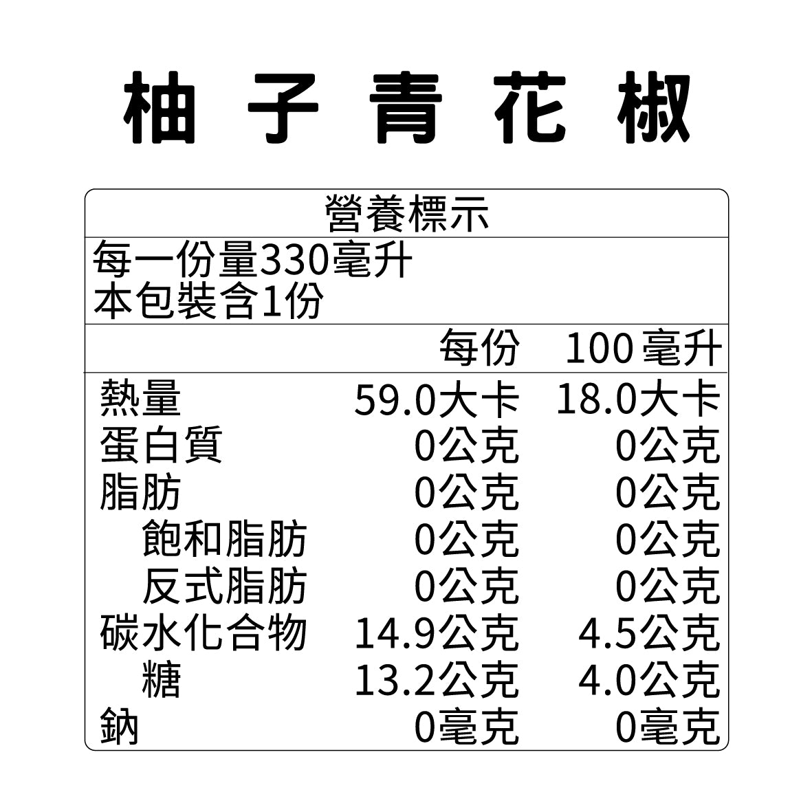 柚子青花椒康普茶