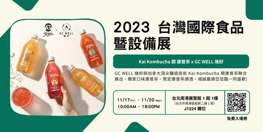 Kai Kombucha 參與 2023 國際食品暨設備展 - Kai Kombucha | 開-康普茶