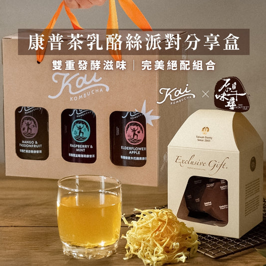 派對分享盒｜Kai 康普茶 & 原味千尋乳酪絲（內含青梅康普茶）