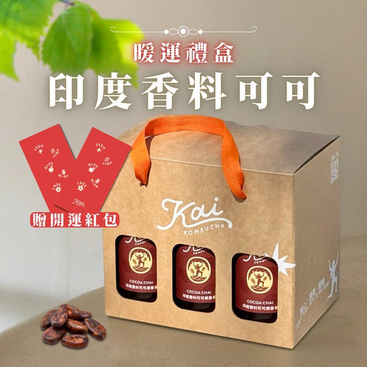 新春限定・可可暖運禮盒｜單組免運