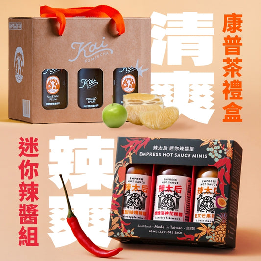 Kai 康普茶 X 辣太后｜中秋烤肉禮盒組｜宅配免運